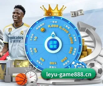 乐鱼体育game888 APP 深度功能(leyu)